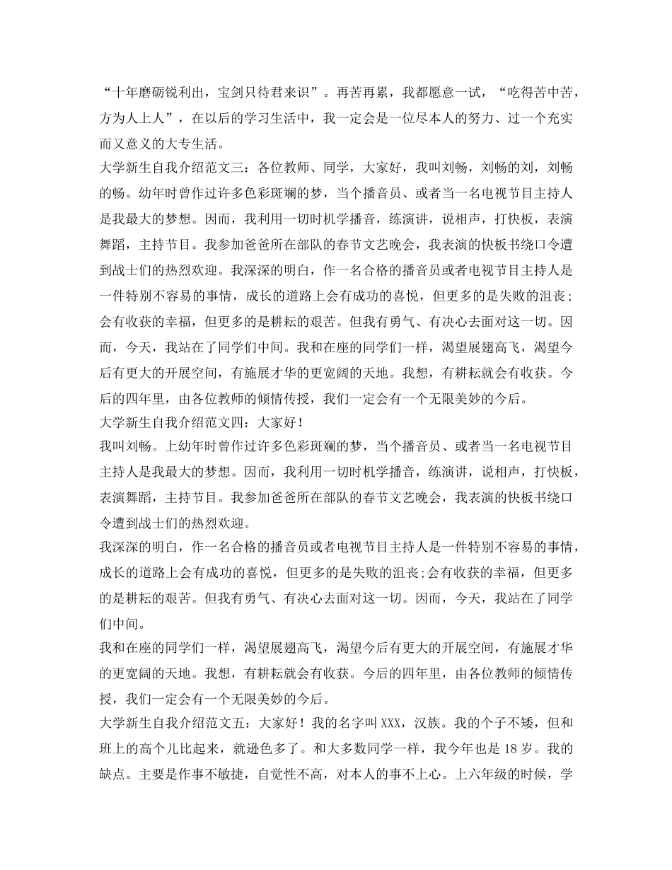 2024大学新生自我介绍参考范文 _第2页