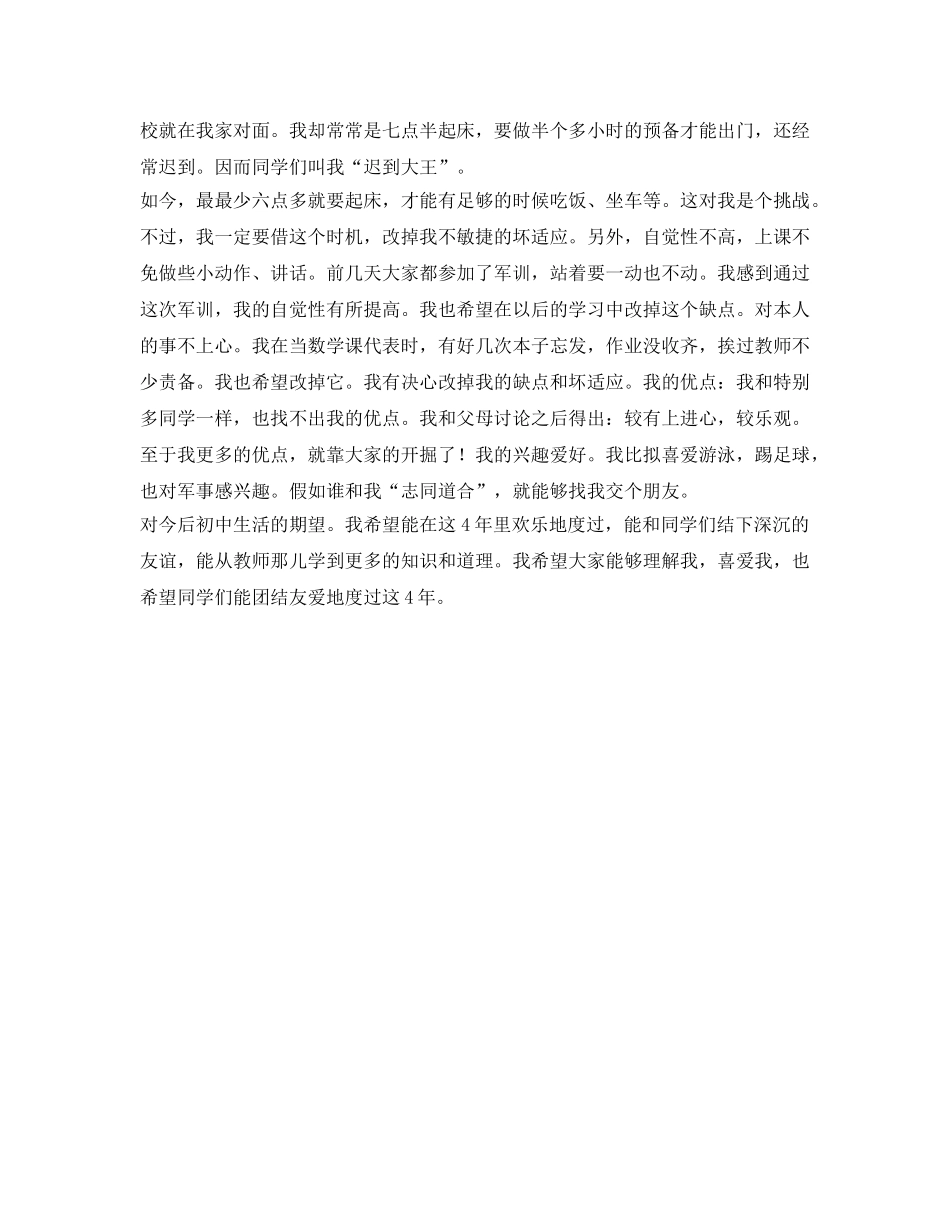 2024大学新生自我介绍参考范文 _第3页