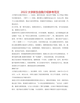 2024大学新生自我介绍参考范文 