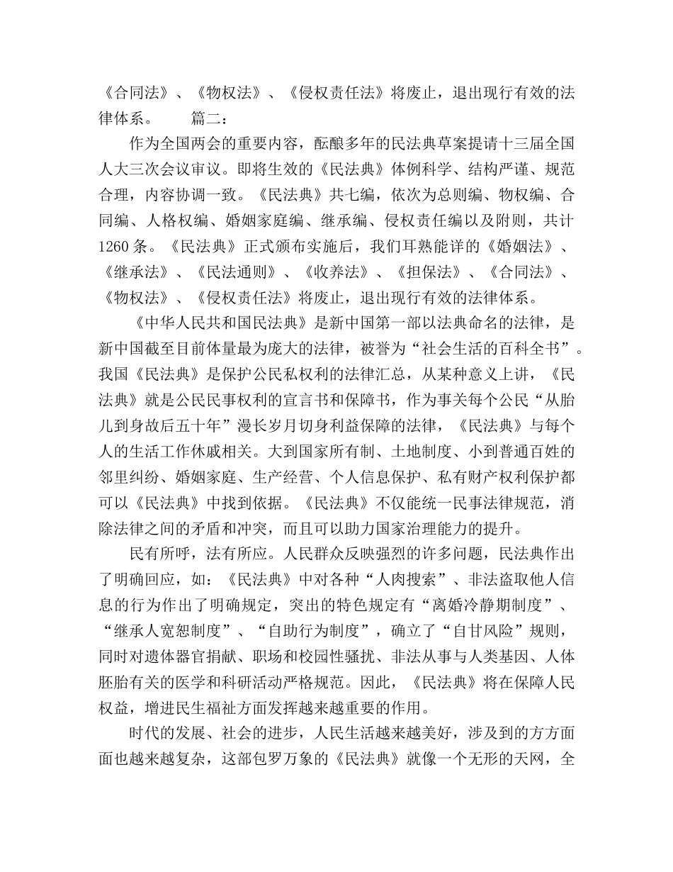 20xx学习《中华人民共和国民法典》个人心得体会精选多篇 _第3页