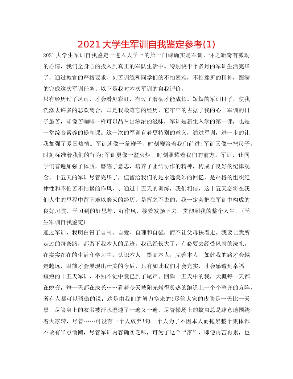 2024大学生军训自我鉴定参考(1) _第1页