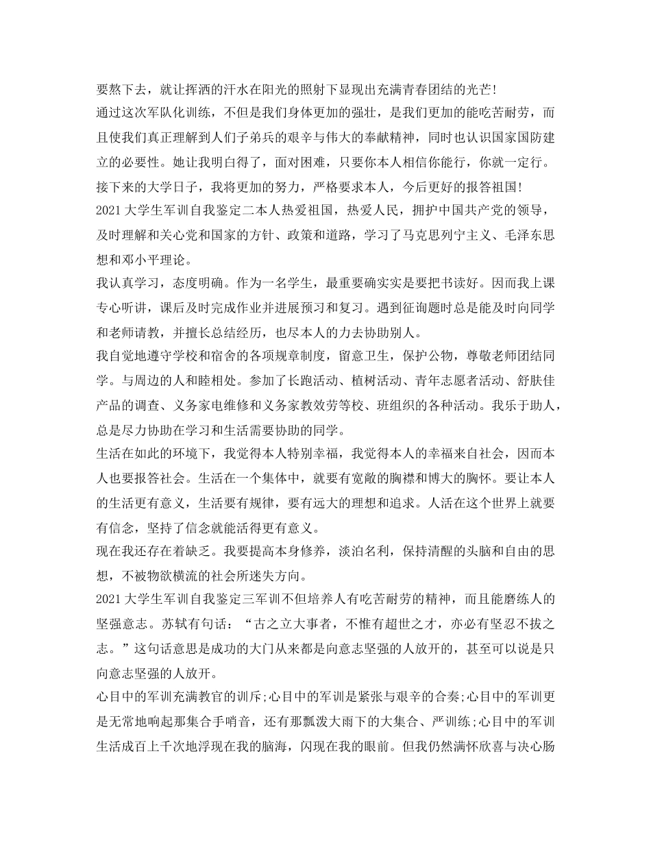 2024大学生军训自我鉴定参考(1) _第2页
