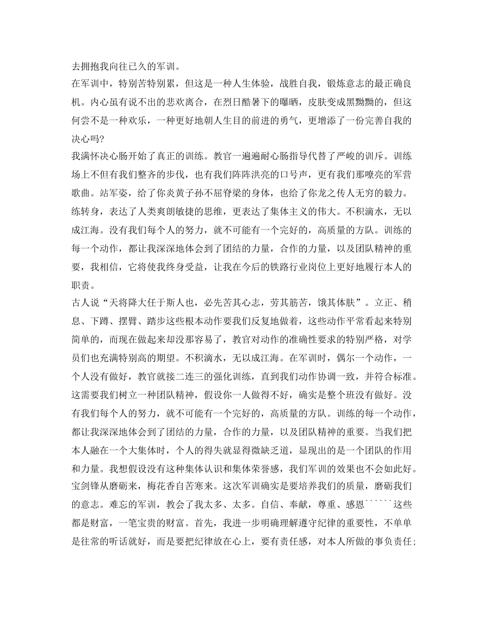 2024大学生军训自我鉴定参考(1) _第3页