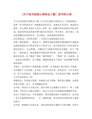 [关于读书读报心得体会5篇] 读书的心得 