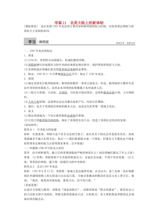 高中历史 3.11 北美大陆上的新体制学案 岳麓版必修1-岳麓版高一必修1历史学案