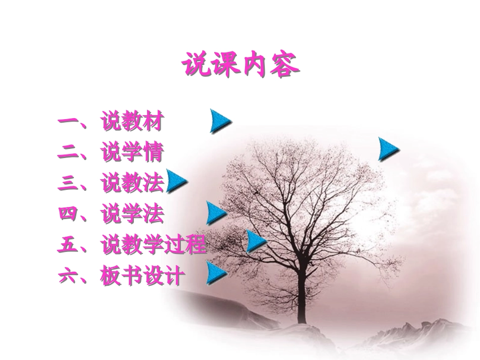 《哀江南》说课演示PPT课件_第2页