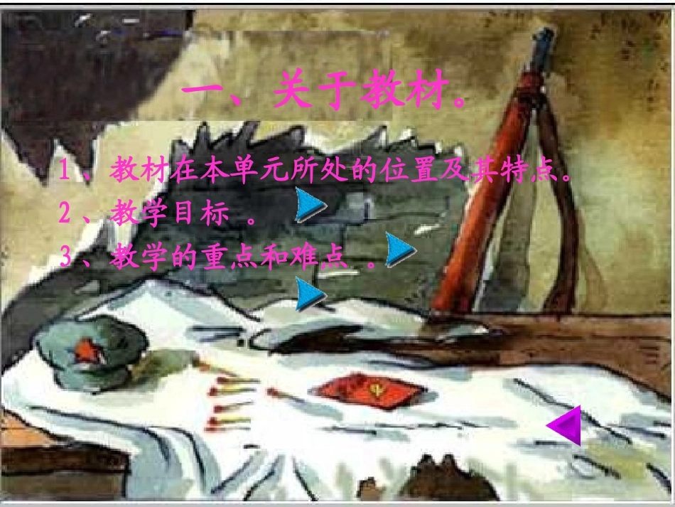 《哀江南》说课演示PPT课件_第3页