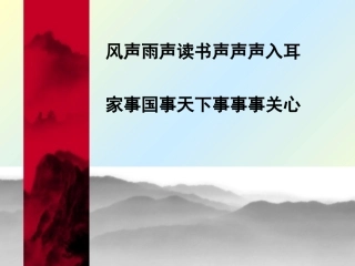 新闻两则PPT[1]