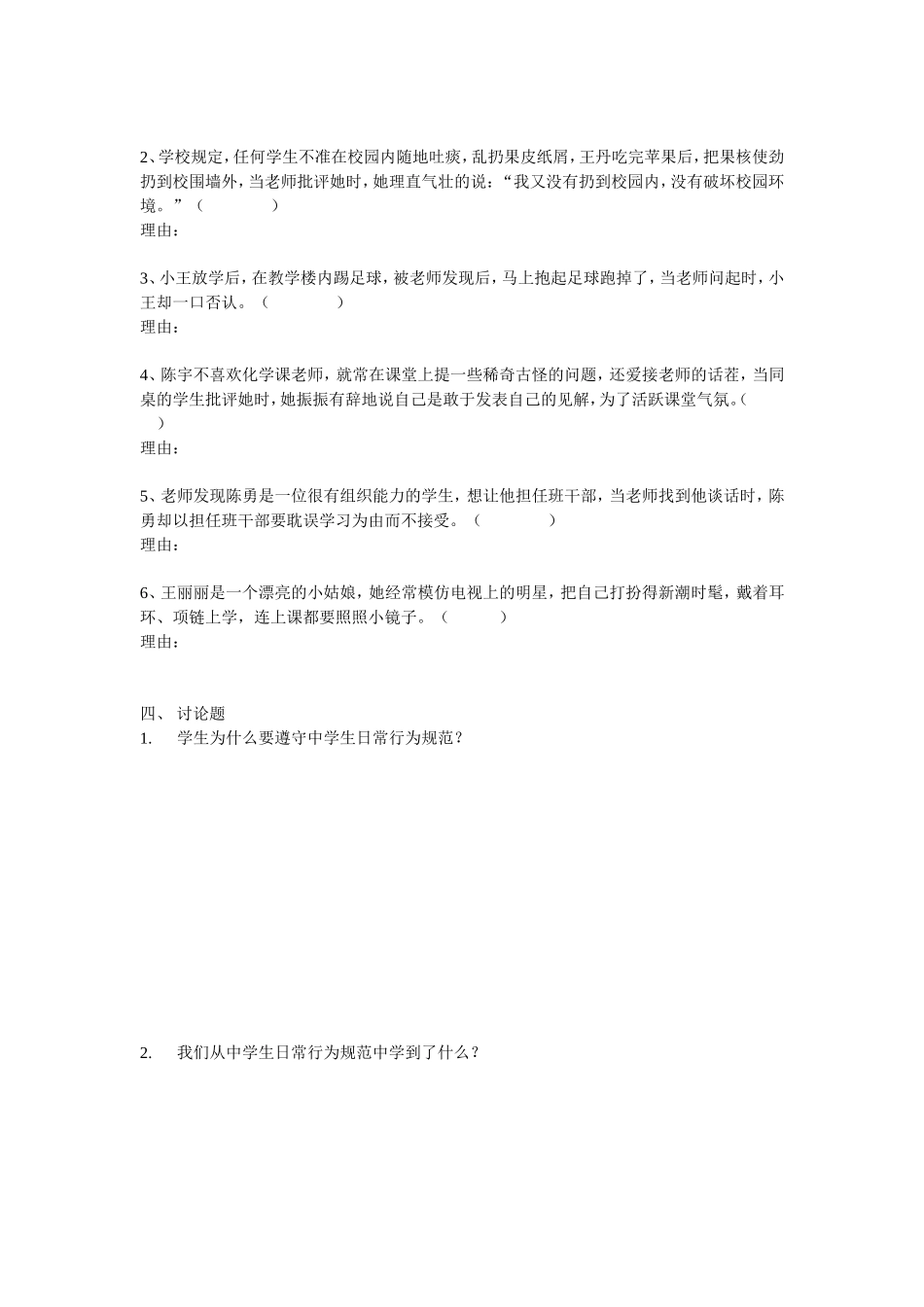 中学生日常行为规范测试题_第3页