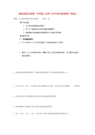陕西省武乡县高二化学《分子的立体构型》学案2