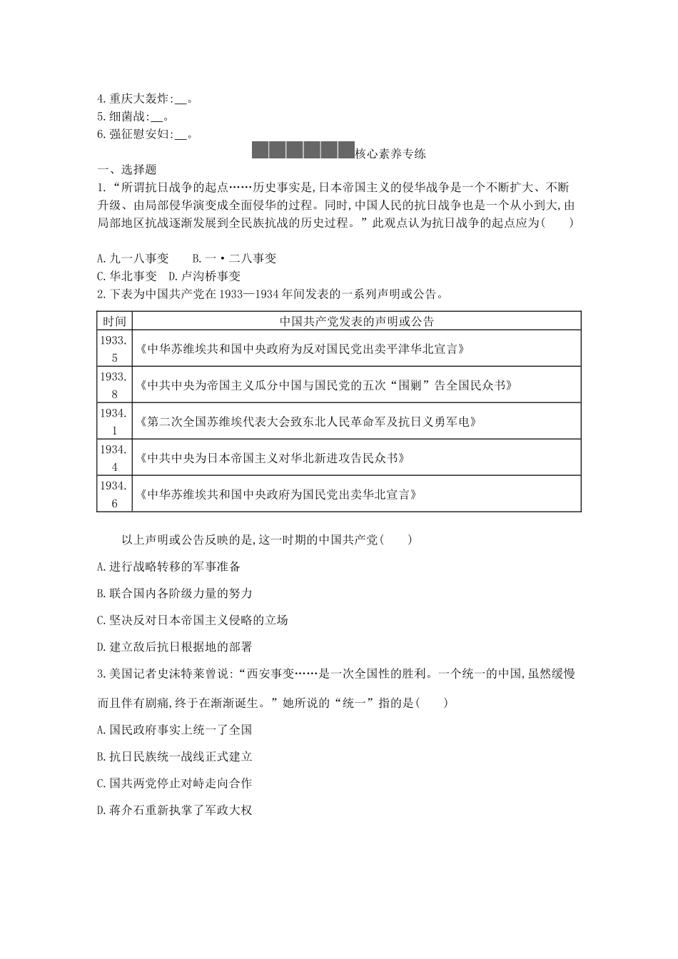 高中历史 第八单元 中华民族的抗日战争和人民解放战争 第23课 从局部抗战到全面抗战学案 新人教版必修《中外历史纲要（上）》-新人教版高一必修历史学案_第2页