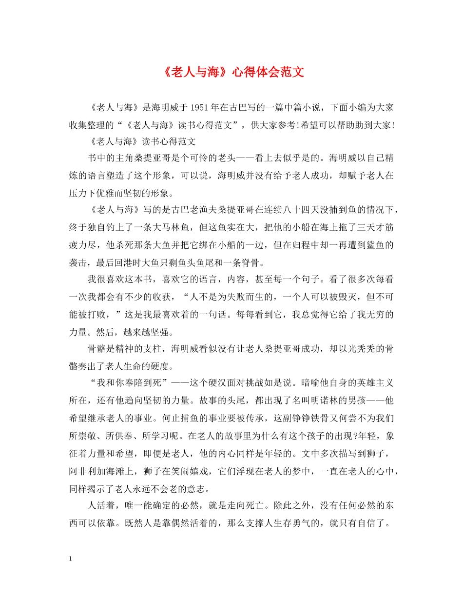 《老人与海》心得体会范文 _第1页