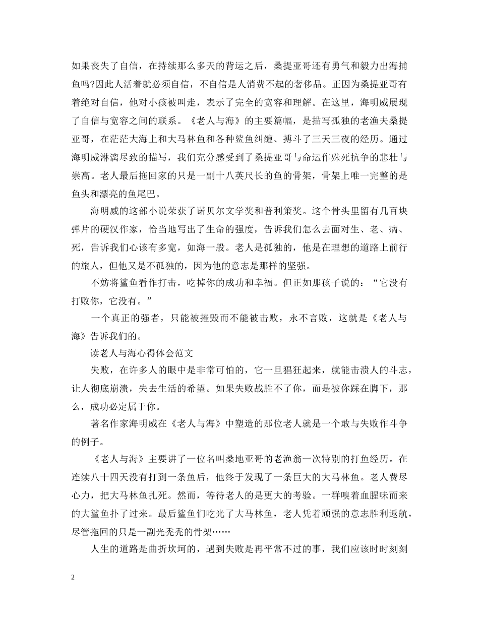 《老人与海》心得体会范文 _第2页
