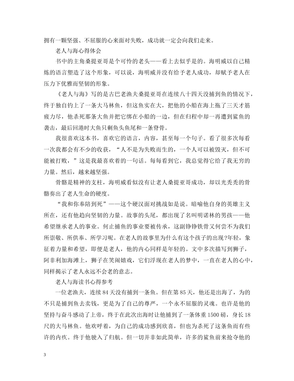 《老人与海》心得体会范文 _第3页