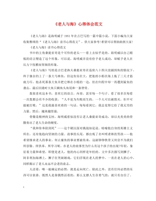 《老人与海》心得体会范文 