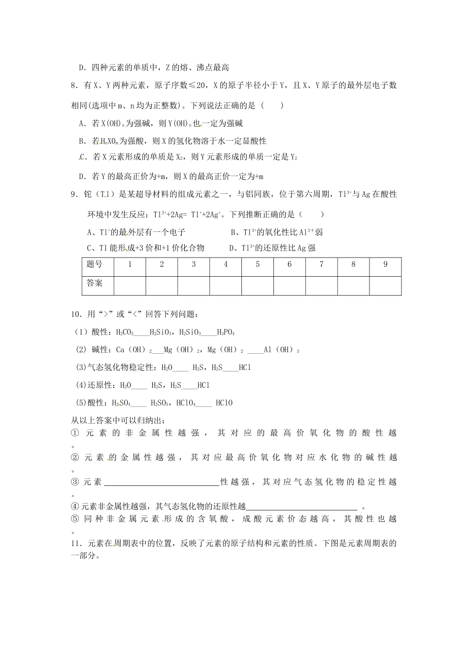 江西省宜春市宜春中学高中化学 1.2 元素周期表和元素周期律的应用学案 新人教版必修2_第2页