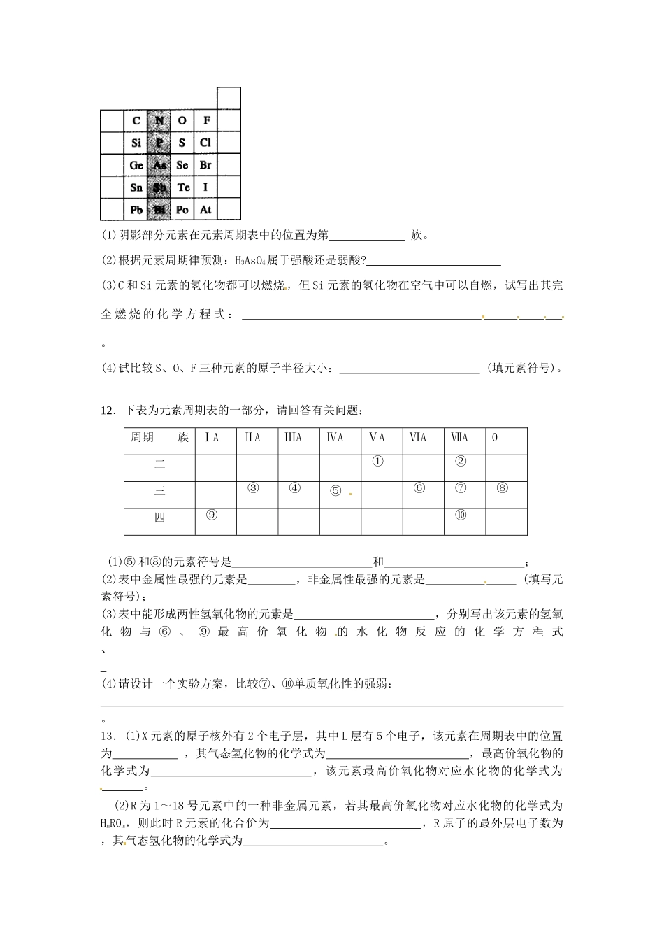 江西省宜春市宜春中学高中化学 1.2 元素周期表和元素周期律的应用学案 新人教版必修2_第3页