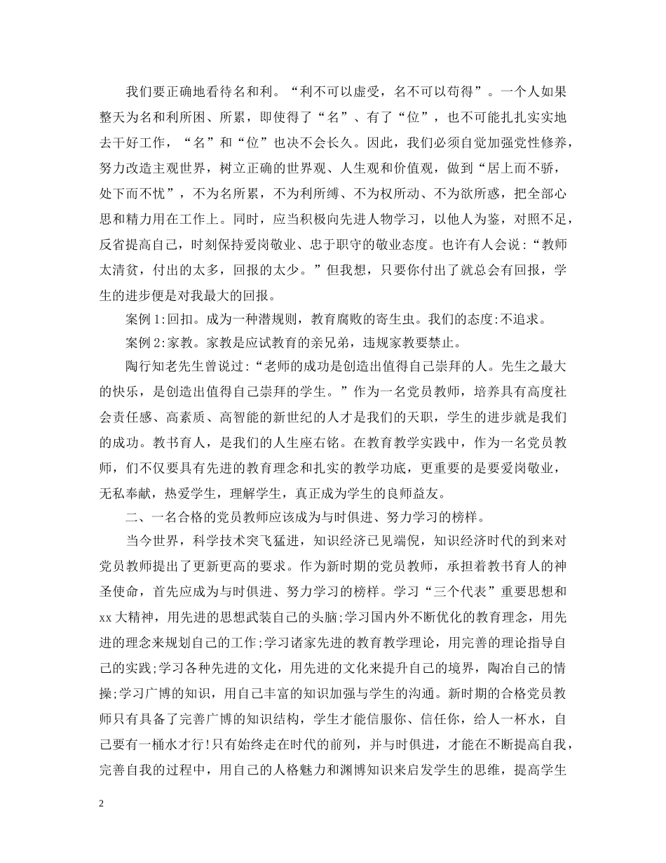 20XX年做新时代合格教师心得体会范文3篇 _第2页