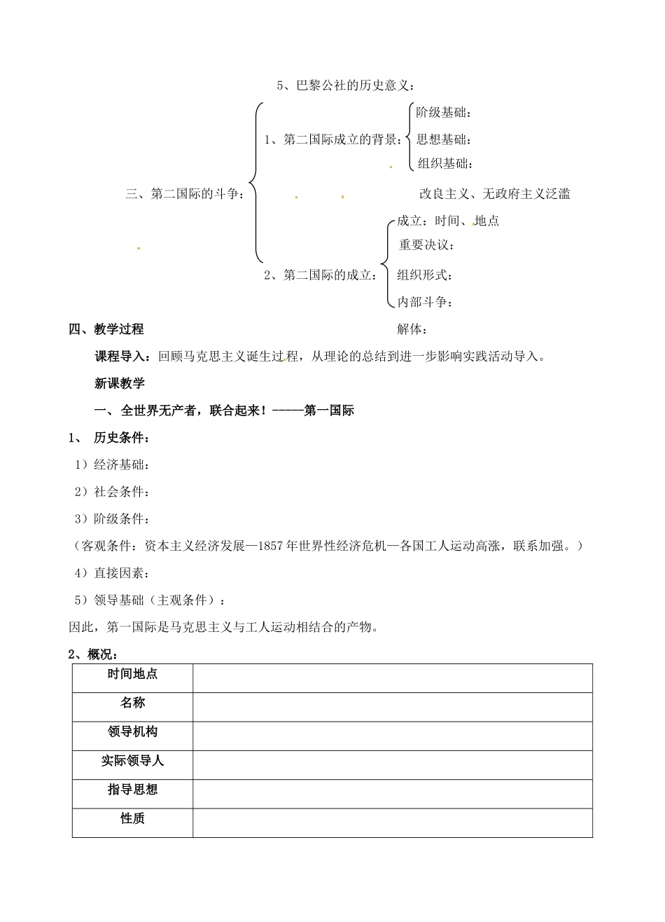 青海师范大学附属第二中学高中历史 8.2国际工人运动的艰辛历程导学案 新人教版必修1_第2页