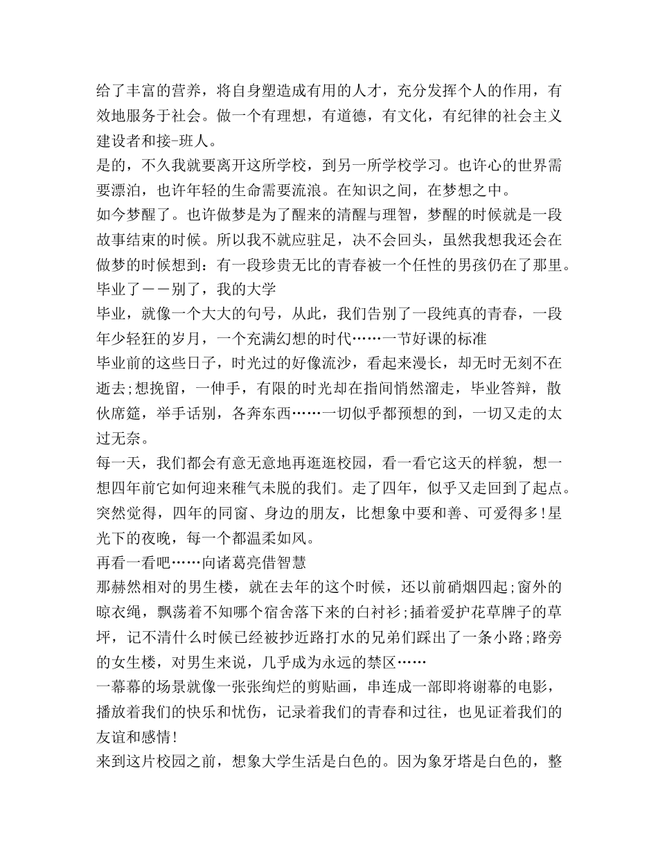 2024大学生毕业心得及感悟 _第3页