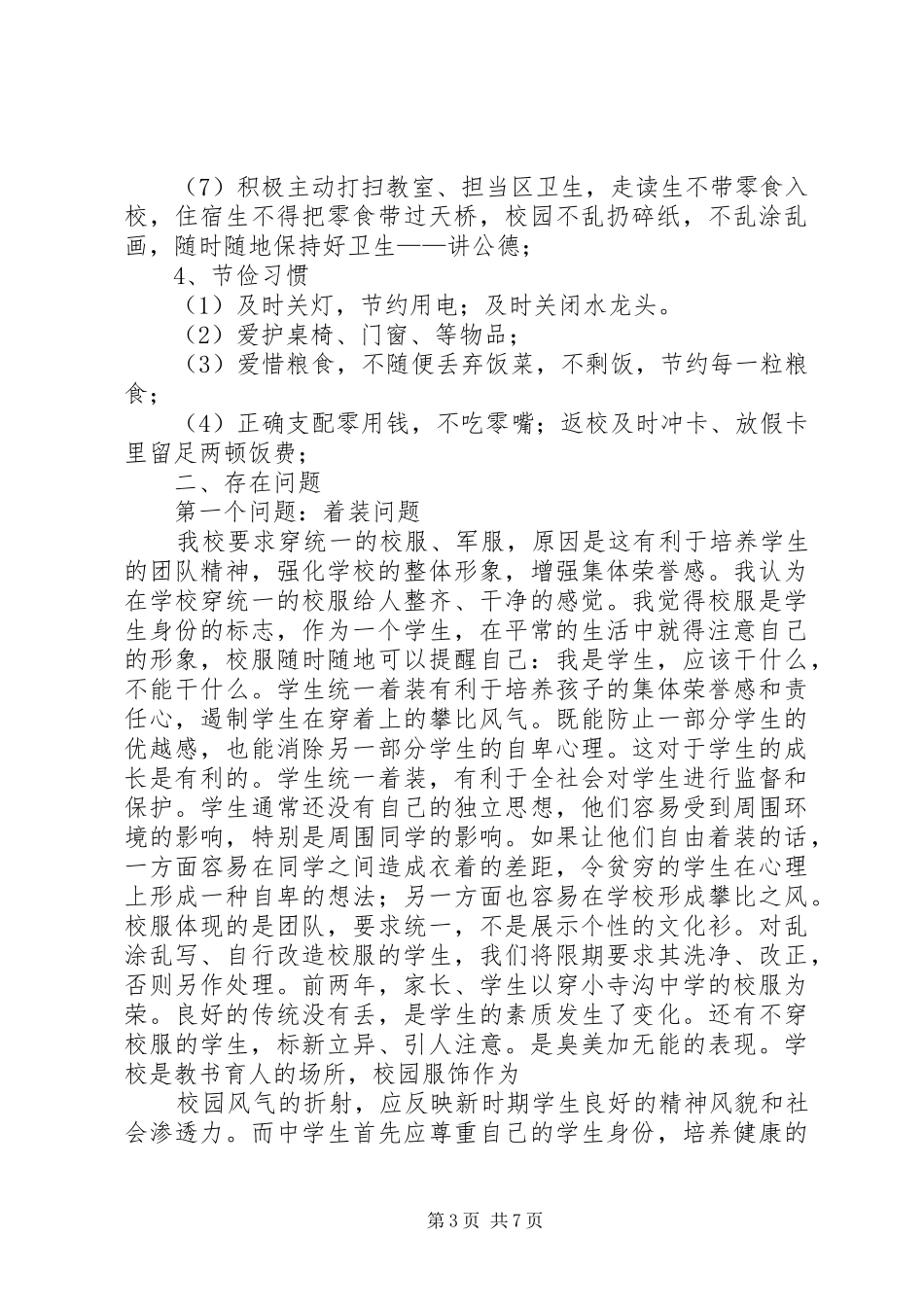 政教主任校会的讲话发言稿_第3页