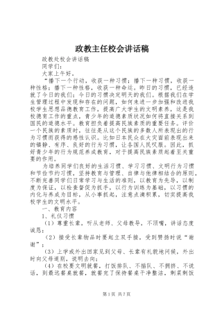 政教主任校会的讲话发言稿