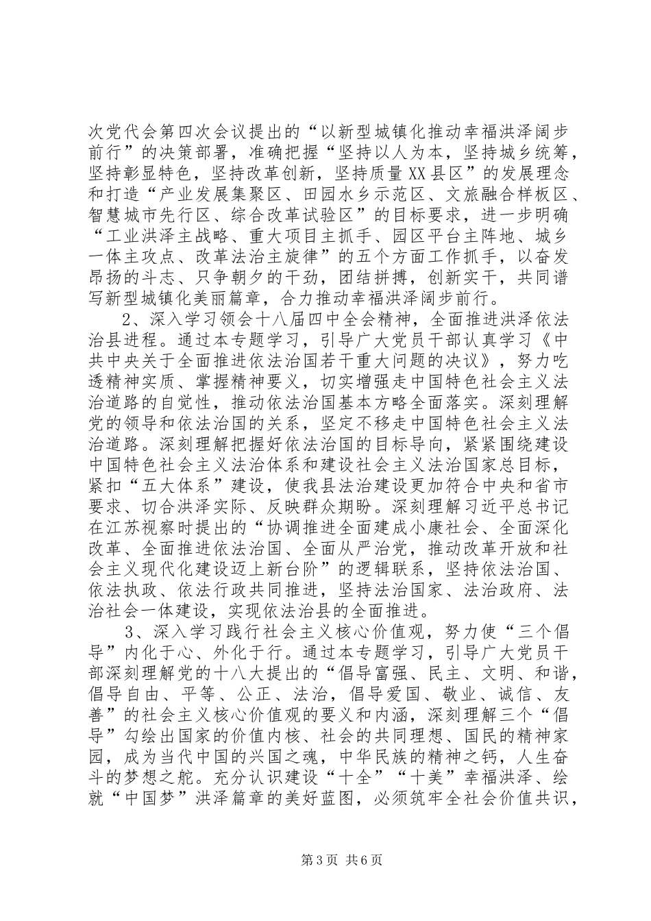 XX年水利局冬训工作动员会议讲话发言稿_第3页