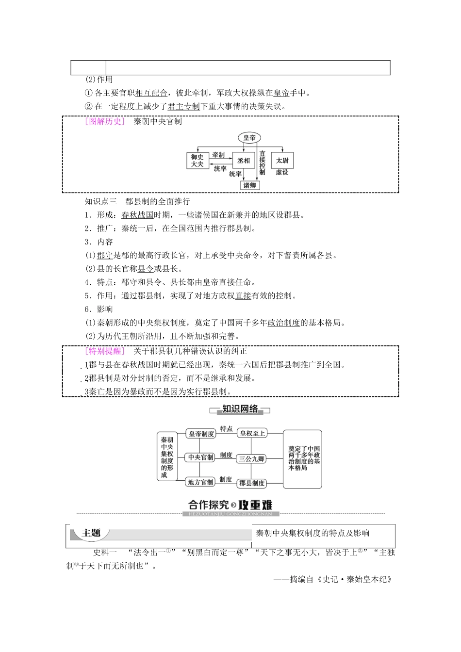 高中历史 第1单元 中国古代的政治制度 第2课 秦朝中央集权制度的形成学案 新人教版必修1-新人教版高一必修1历史学案_第2页