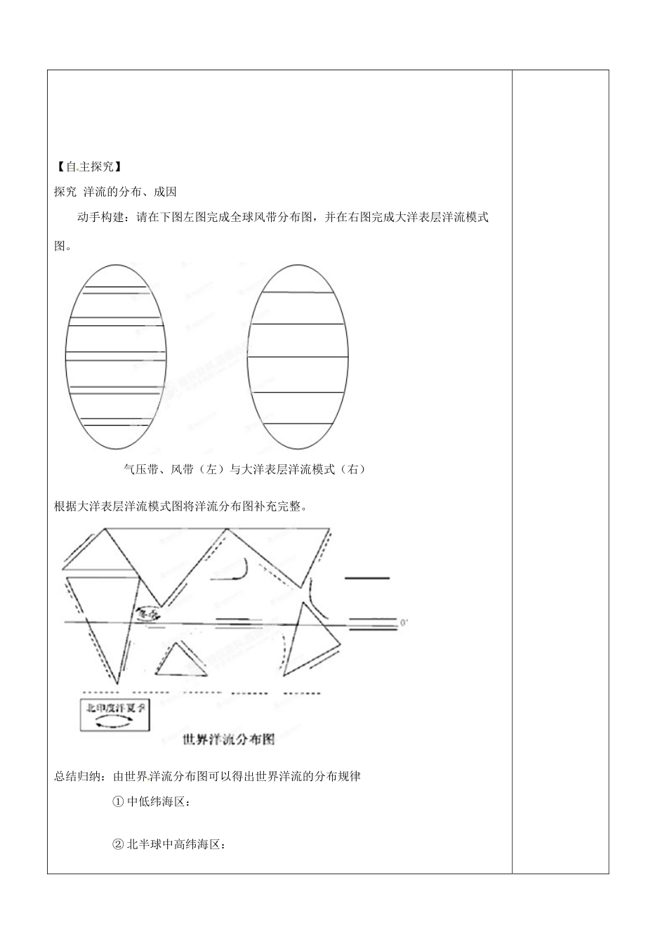 江苏省盐城市时杨中学高中地理《水圈和水循环（洋流）》学案 鲁教版必修1_第2页