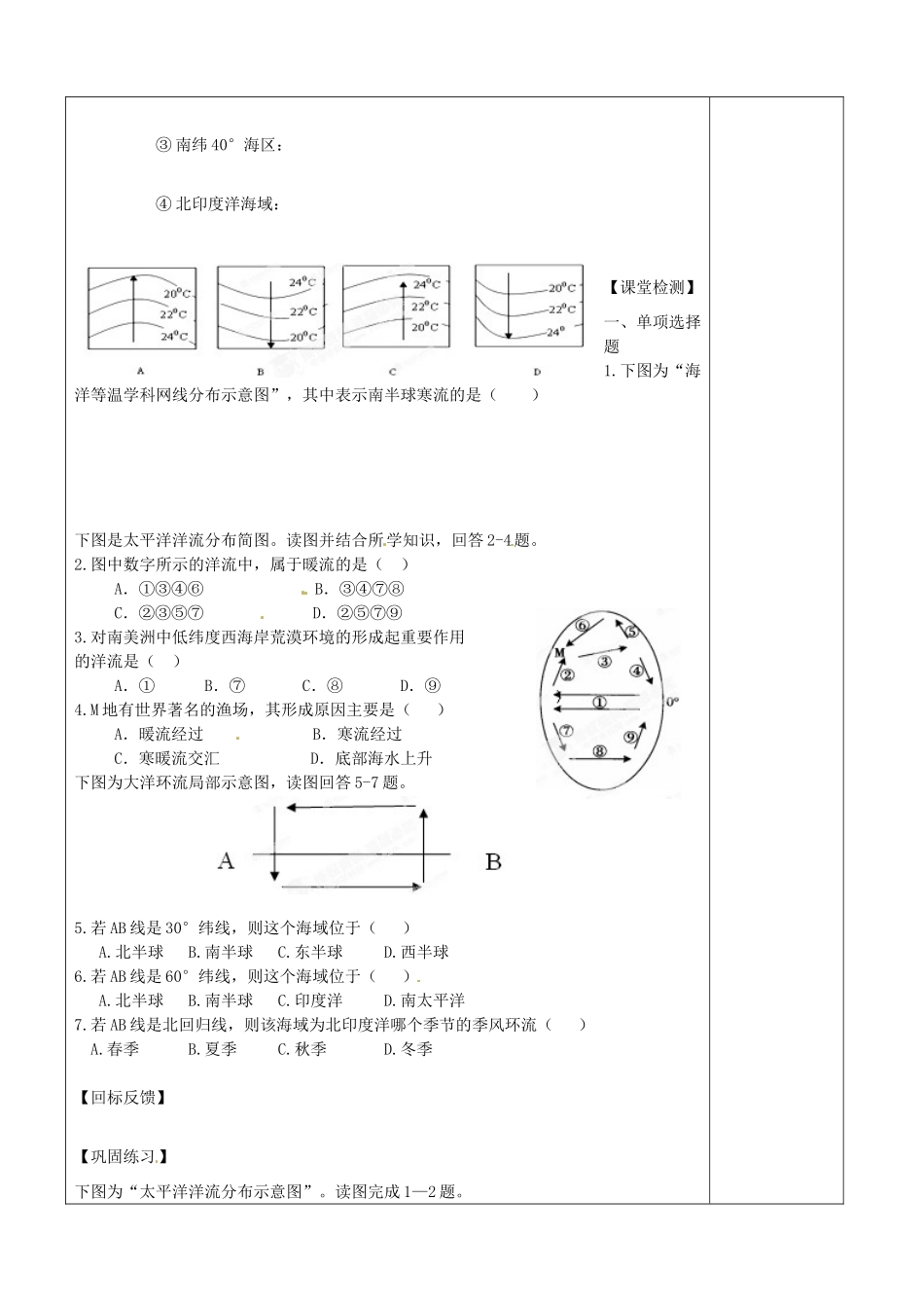 江苏省盐城市时杨中学高中地理《水圈和水循环（洋流）》学案 鲁教版必修1_第3页