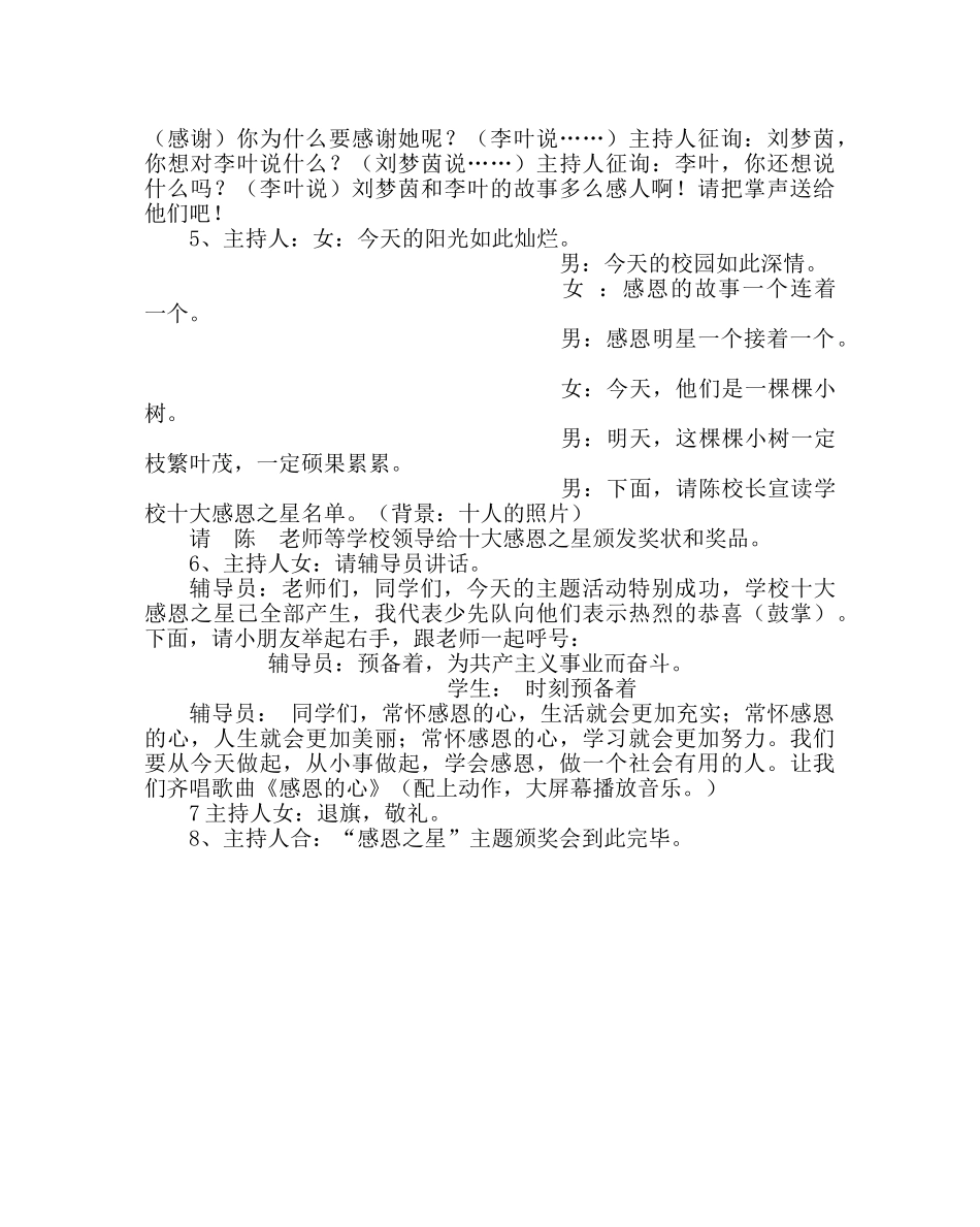 “感恩：星”主题颁奖会中队活动方案 _第2页