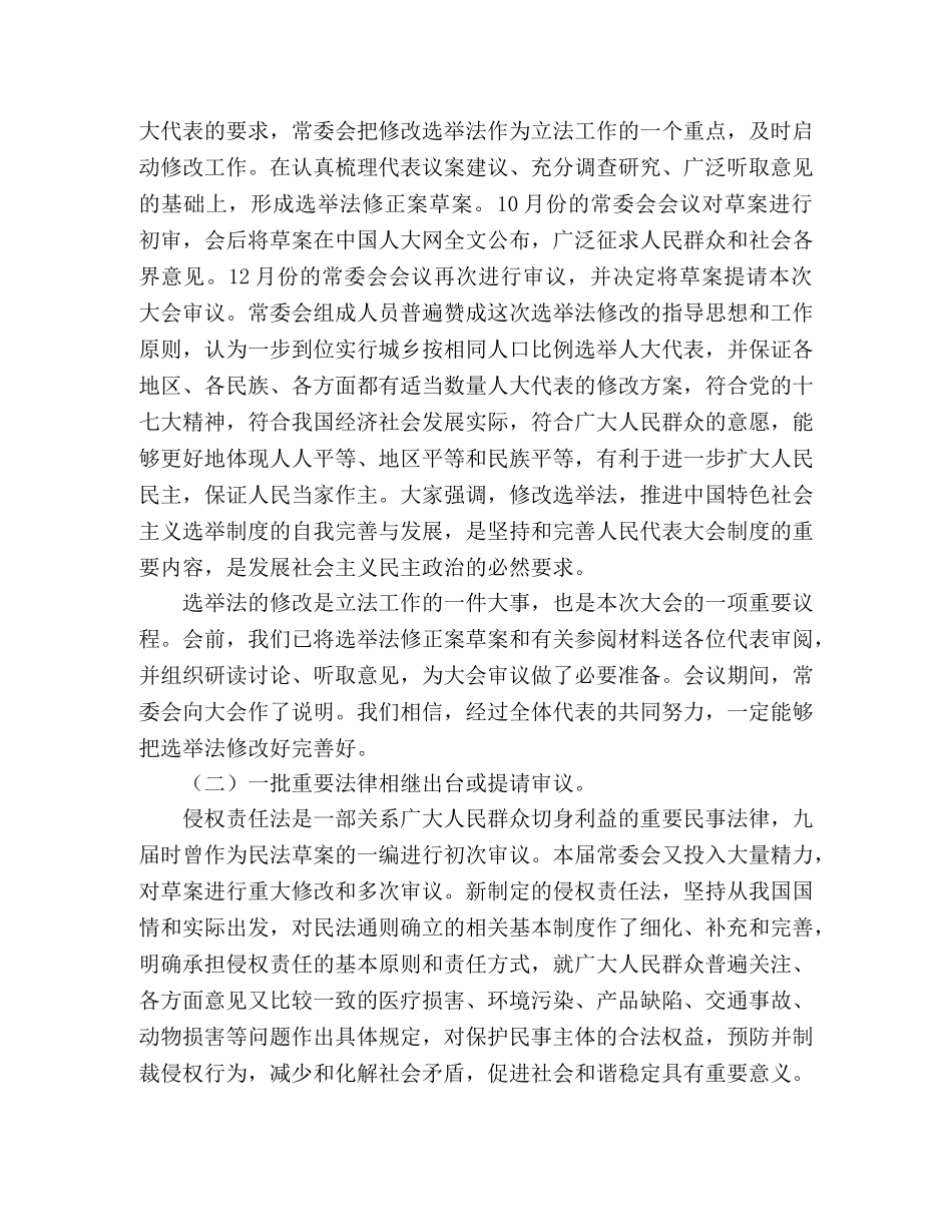 2024年全国两会：全国人大常委会工作报告 _第2页