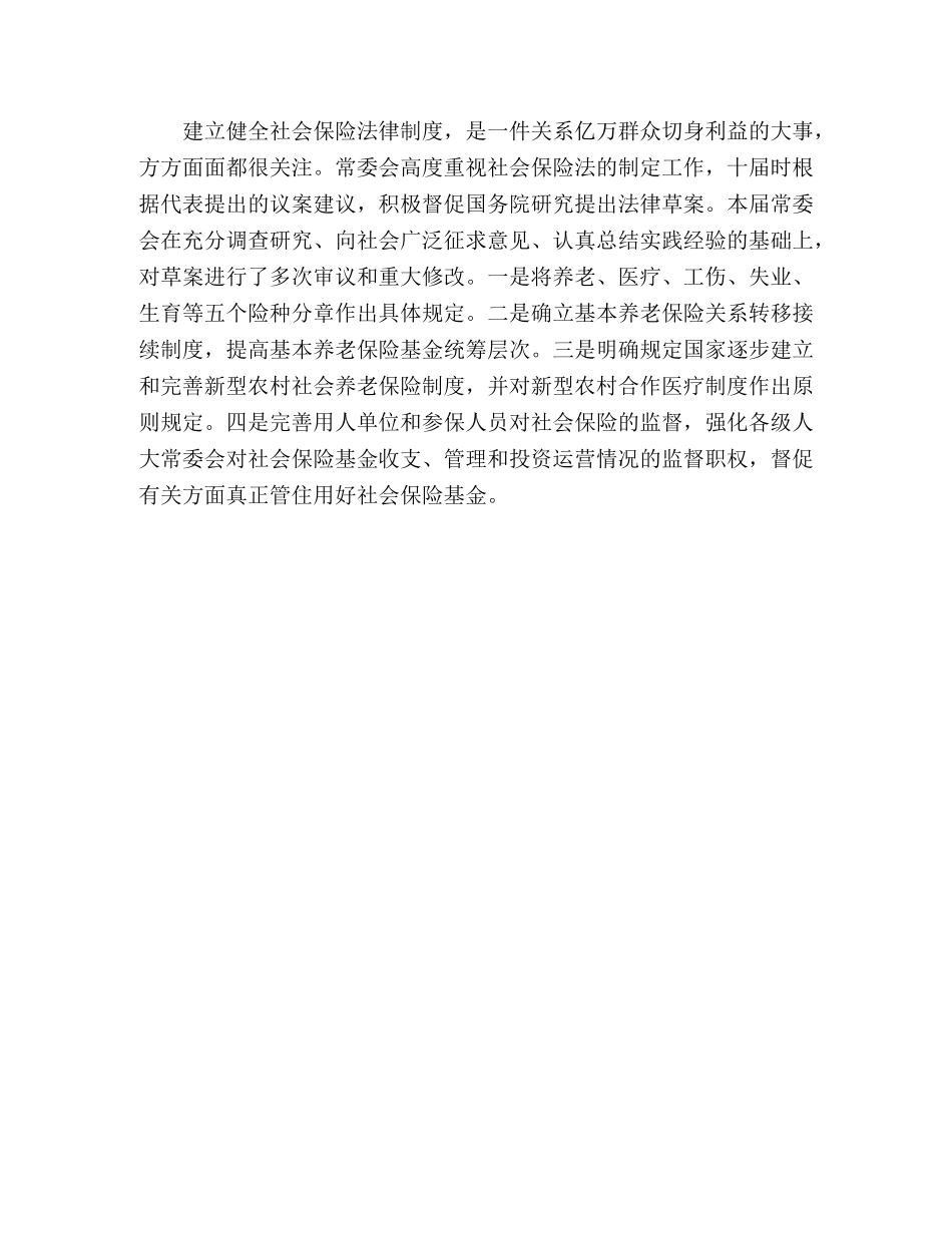 2024年全国两会：全国人大常委会工作报告 _第3页