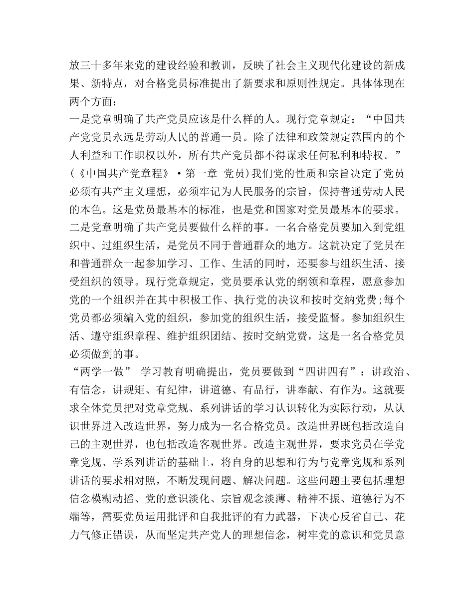 2024党建工作心得体会三篇 _第2页