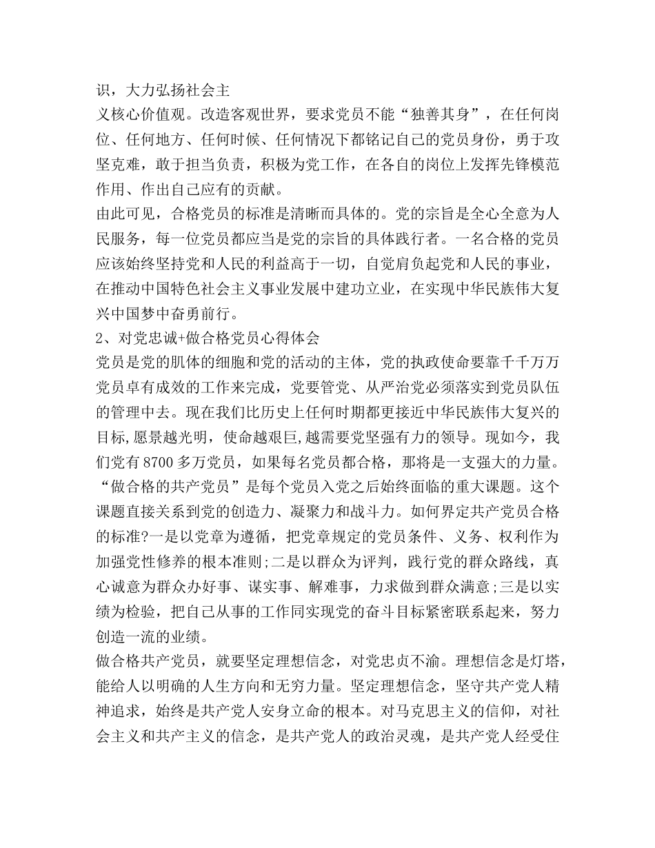 2024党建工作心得体会三篇 _第3页