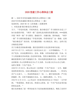 2024党建工作心得体会三篇 