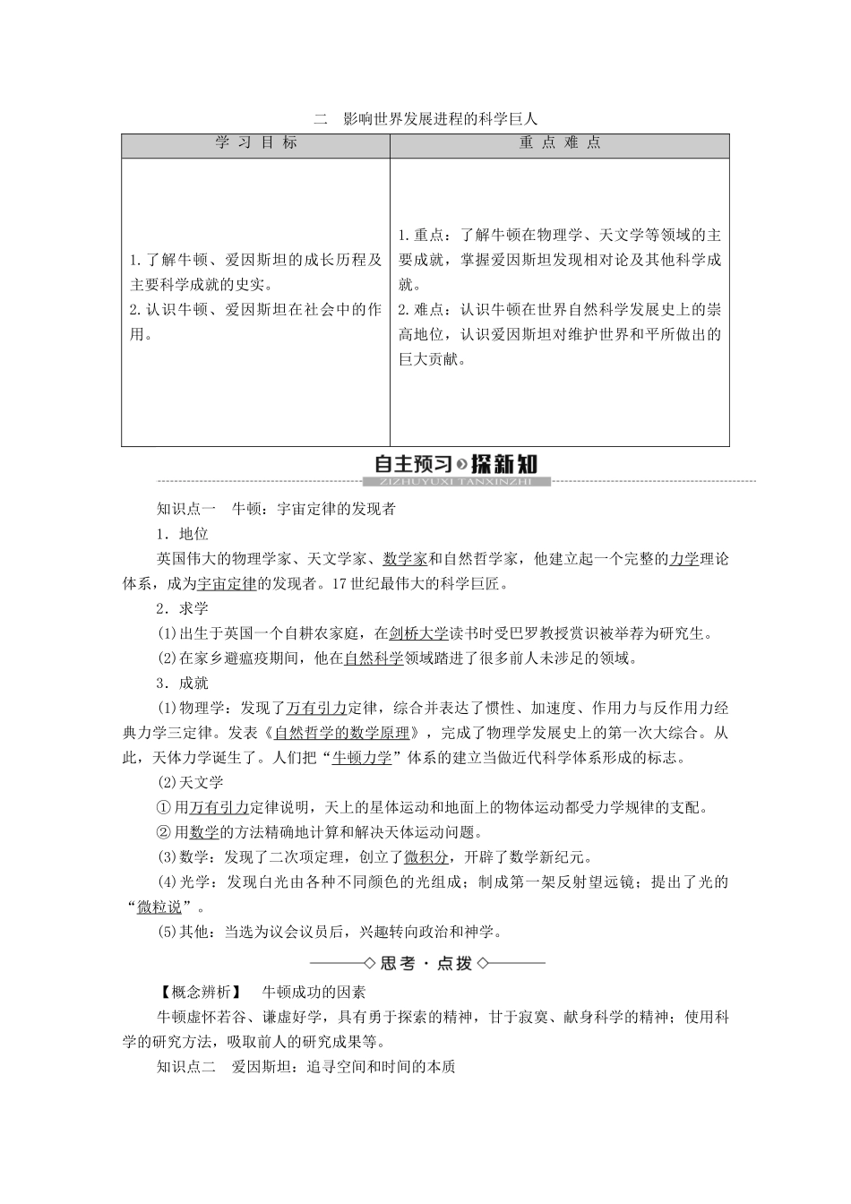 高中历史 专题6 杰出的中外科学家 2 影响世界发展进程的科学巨人学案 人民版选修4-人民版高二选修4历史学案_第1页