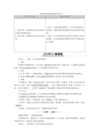 高中历史 专题6 杰出的中外科学家 2 影响世界发展进程的科学巨人学案 人民版选修4-人民版高二选修4历史学案