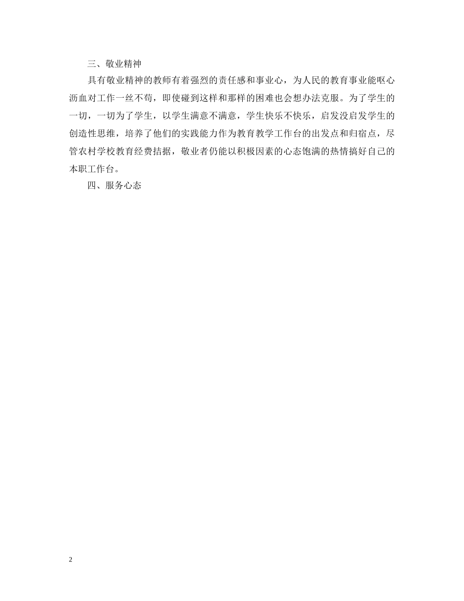 20XX年师风师德建设学习心得体会 _第2页