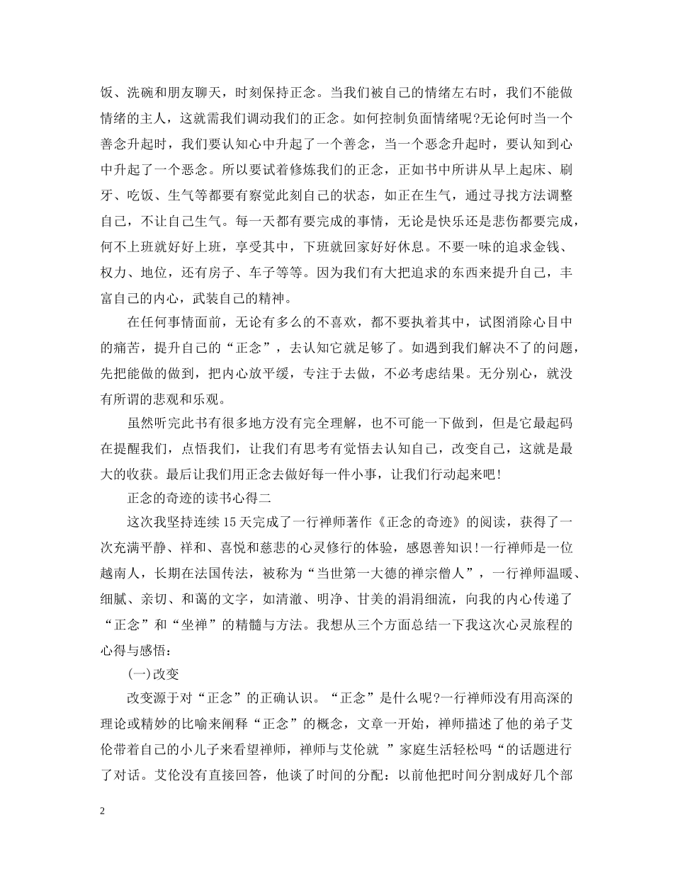 《正念的奇迹》心得体会 _第2页