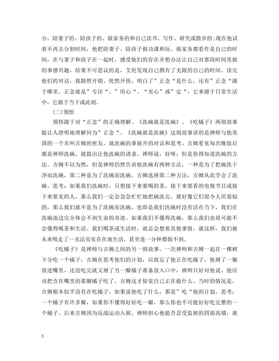 《正念的奇迹》心得体会 _第3页