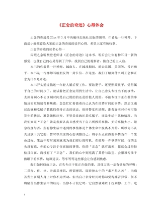 《正念的奇迹》心得体会 