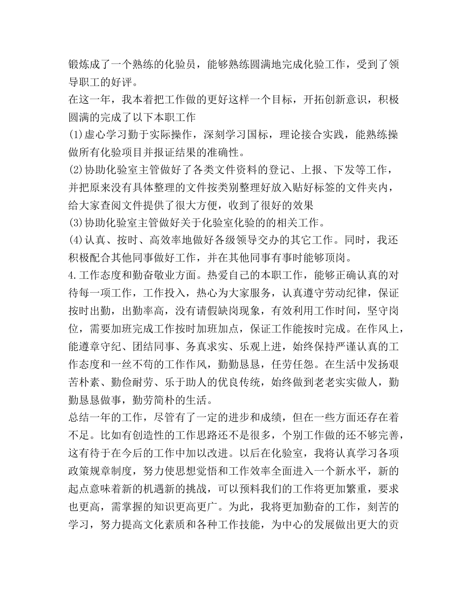 2024煤质个人工作心得体会 _第2页