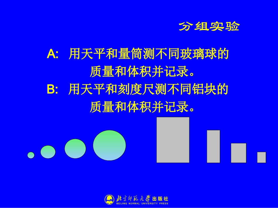 探究物质的密度_第3页