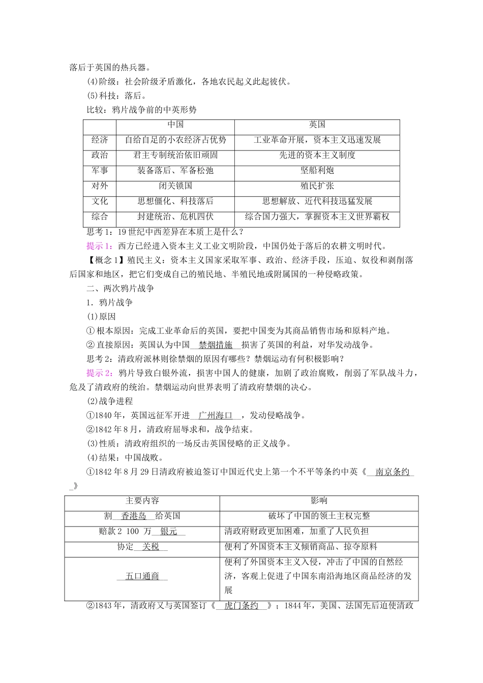 高中历史 第五单元 晚清时期的内忧外患与救亡图存 第16课 两次鸦片战争学案（含解析）新人教版必修《中外历史纲要（上）》-新人教版高一必修历史学案_第2页