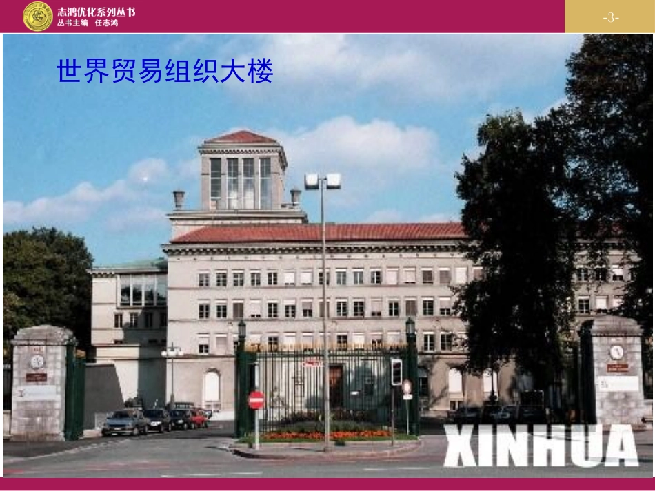 积极参与国际经济竞争与合作课件_第3页