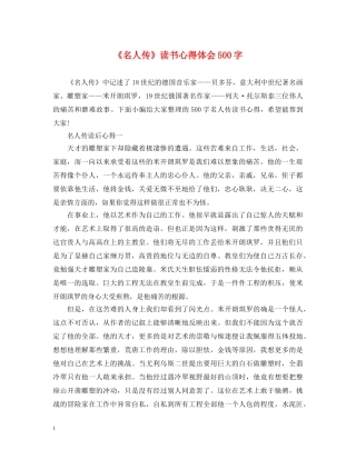 《名人传》读书心得体会500字 