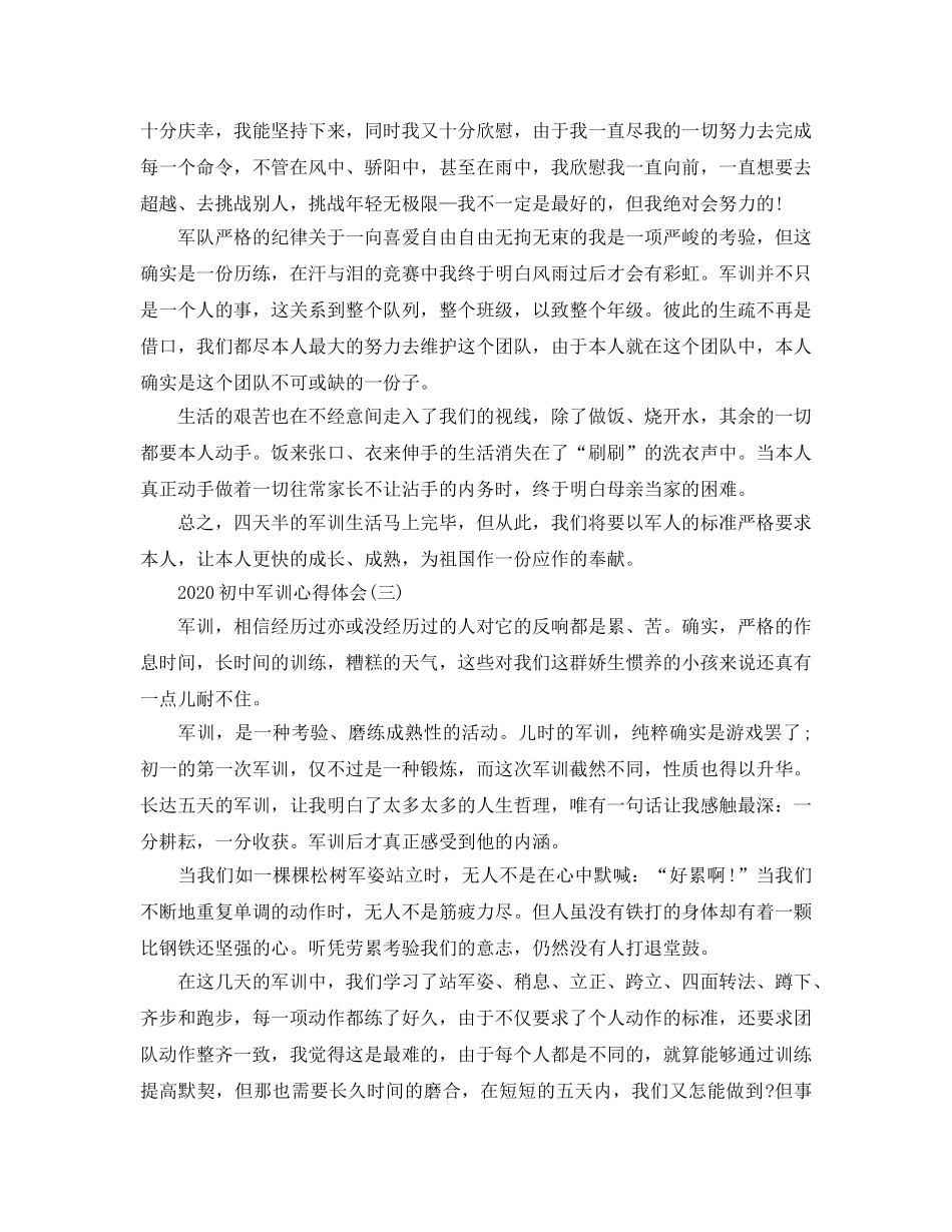 2024年初中军训参考心得体会五篇 _第2页