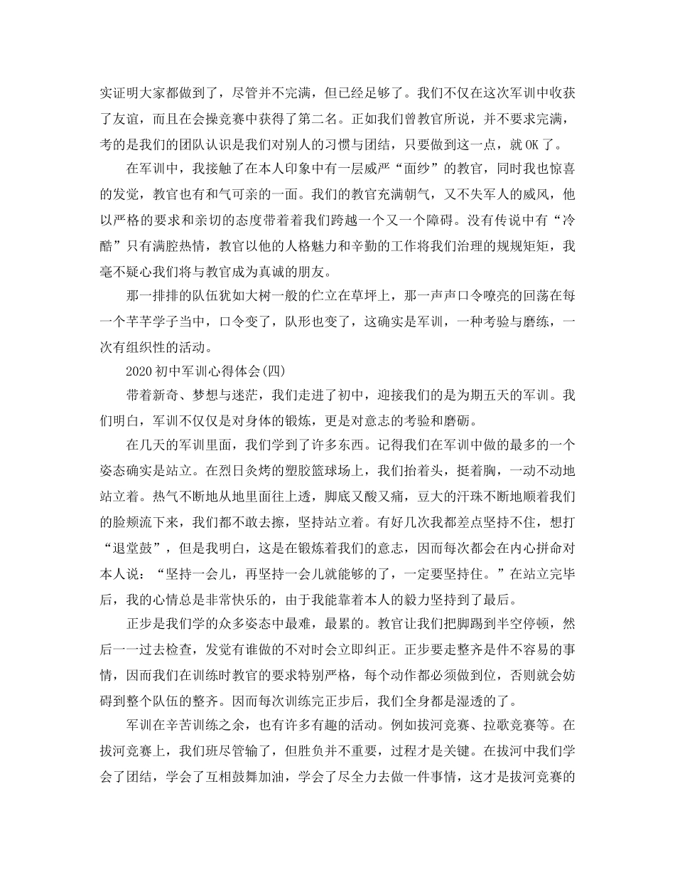 2024年初中军训参考心得体会五篇 _第3页