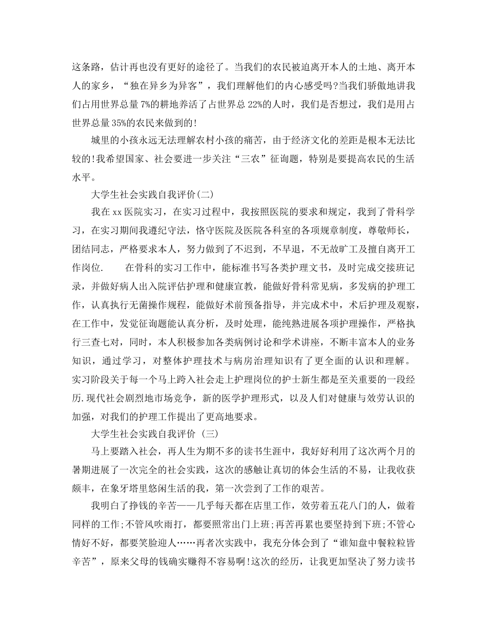 2024年年的大学生社会实践自我评价五篇推荐 _第2页
